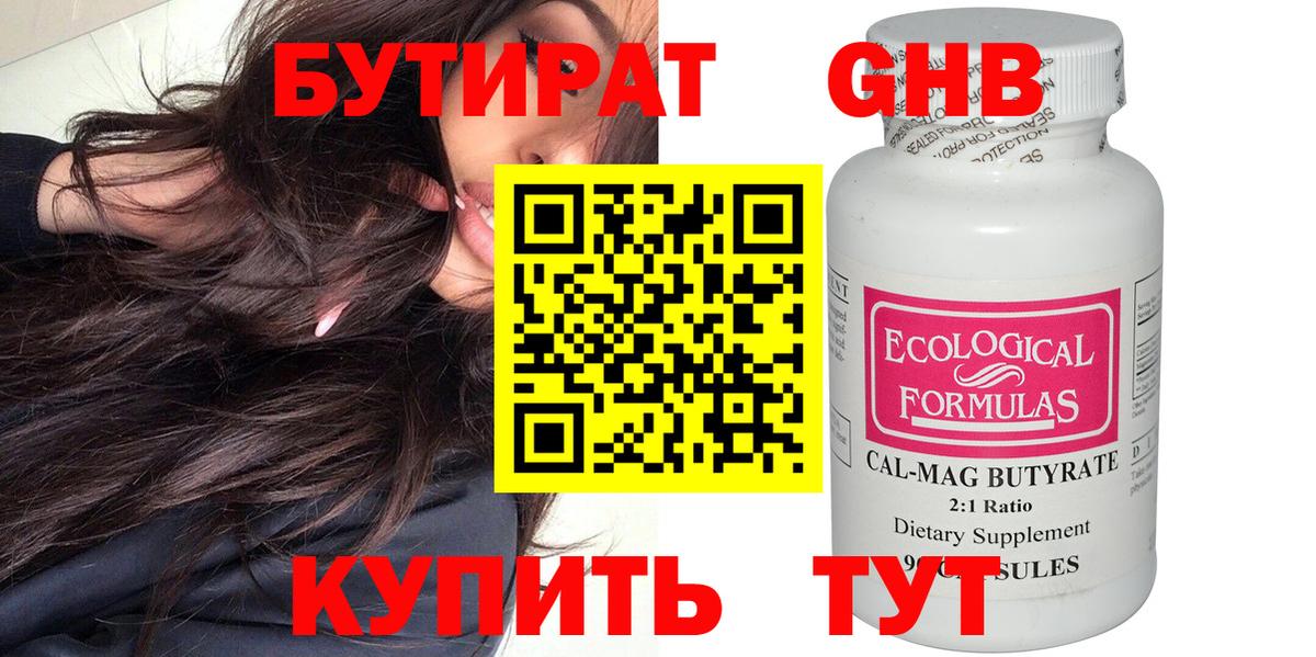 БУТИРАТ  Бутират BDO  Вход с VPN  Краснодар 
