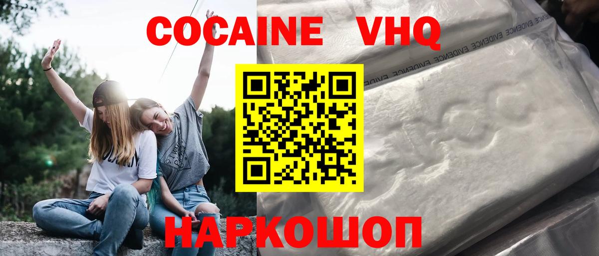 Cocaine Колумбийский  Кокаин Эквадор  Краснодар  Вход с VPN 