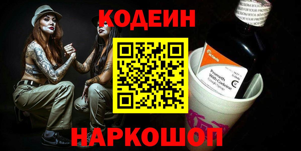 Кодеиновый сироп Lean напиток Lean (лин) Краснодар