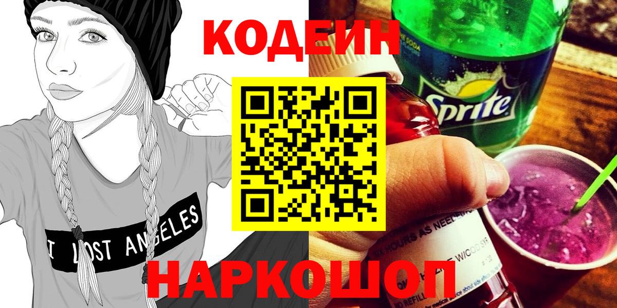 Кодеиновый сироп Lean напиток Lean (лин)  Вход с VPN  Краснодар  Кодеиновый сироп Lean напиток Lean (лин) 
