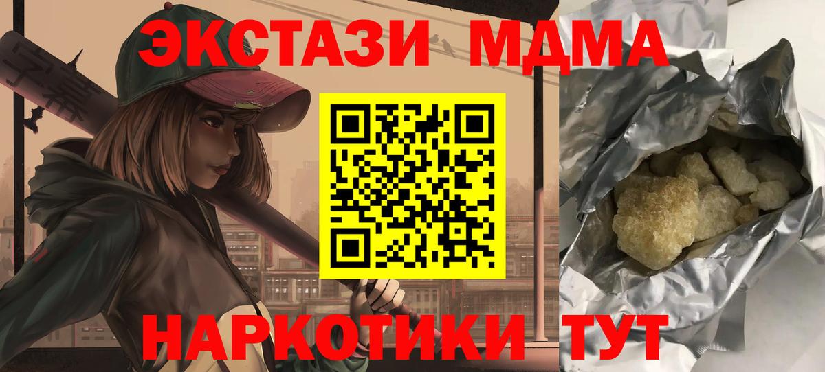 МДМА  MDMA VHQ  Краснодар  Вход с VPN  МДМА кристаллы 