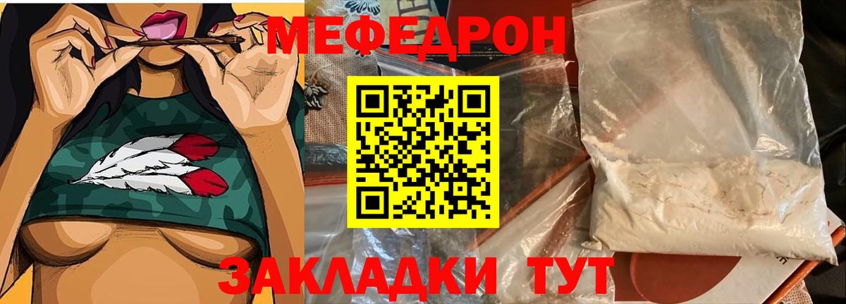 Мефедрон кристаллы Краснодар