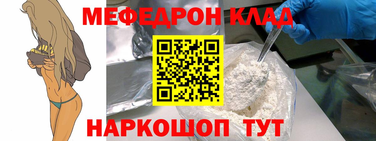 Мефедрон кристаллы  Вход с VPN  Меф  Мефедрон  МЯУ-МЯУ VHQ  Краснодар 