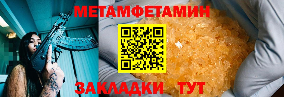 МЕТАМФЕТАМИН мет  Вход с VPN  Краснодар  МЕТАМФЕТАМИН мет 